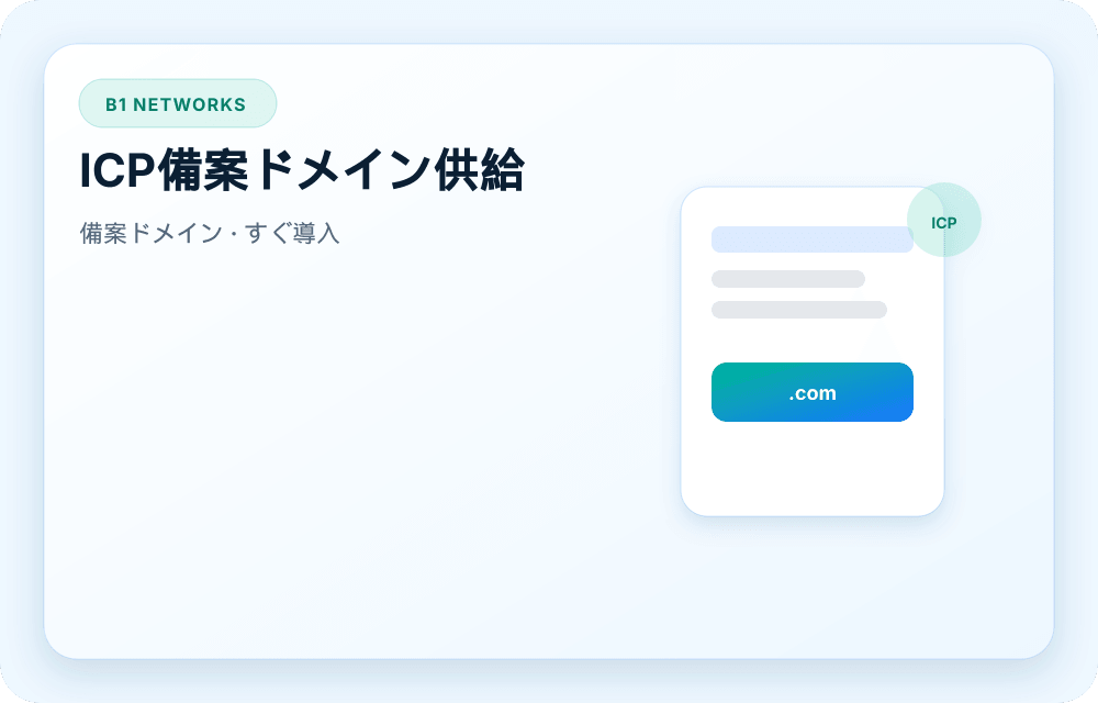 B1 Networks サービスビジュアル