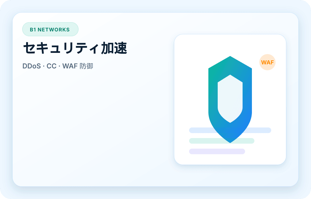 B1 Networks サービスビジュアル