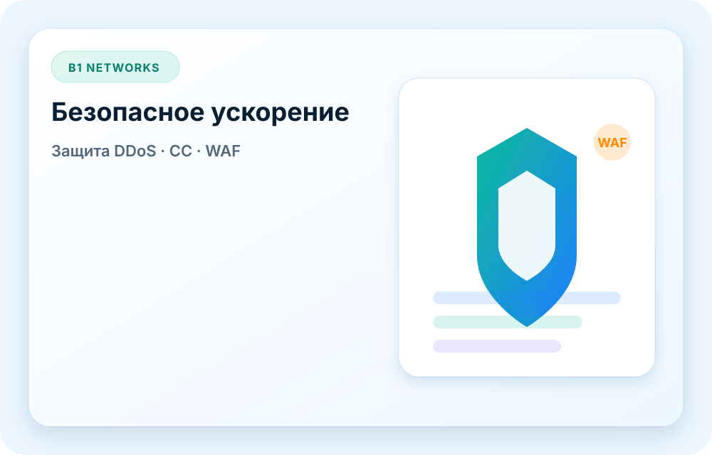 Визуал сервиса B1 Networks
