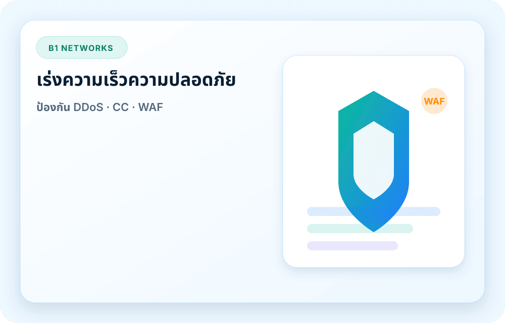 ภาพบริการ B1 Networks